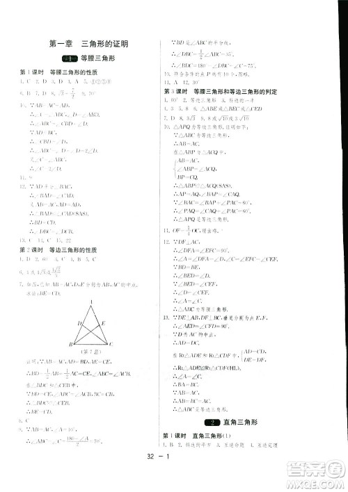 2019春雨教育1课3练单元达标测试数学八年级下册北师大版BSD答案 2019春雨教育1课3练单元达标测试数学八年级下册北师大版BSD答案
