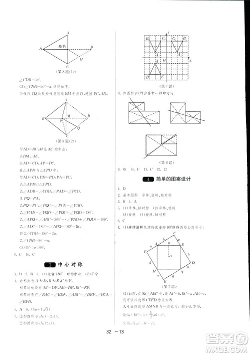 2019春雨教育1课3练单元达标测试数学八年级下册北师大版BSD答案