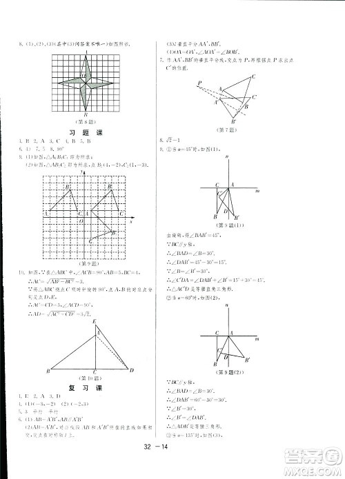 2019春雨教育1课3练单元达标测试数学八年级下册北师大版BSD答案