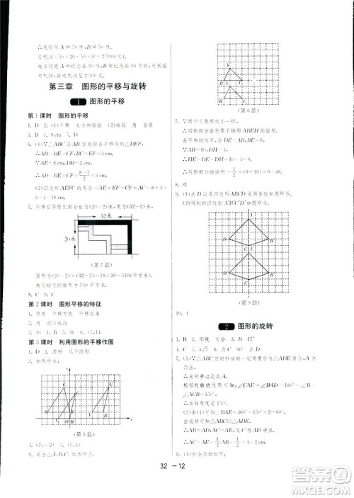 2019春雨教育1课3练单元达标测试数学八年级下册北师大版BSD答案