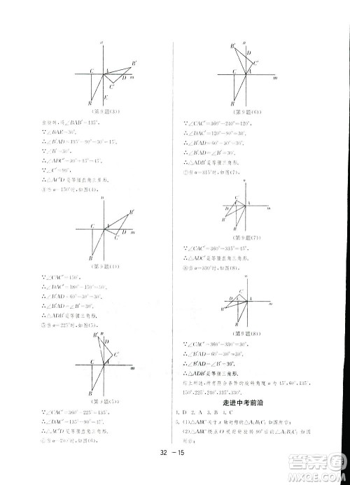 2019春雨教育1课3练单元达标测试数学八年级下册北师大版BSD答案