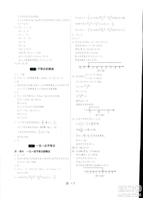 2019春雨教育1课3练单元达标测试数学八年级下册北师大版BSD答案