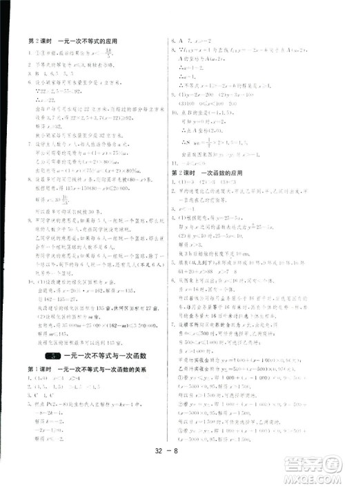 2019春雨教育1课3练单元达标测试数学八年级下册北师大版BSD答案 2019春雨教育1课3练单元达标测试数学八年级下册北师大版BSD答案