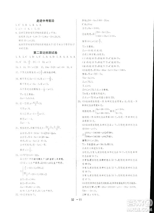 2019春雨教育1课3练单元达标测试数学八年级下册北师大版BSD答案