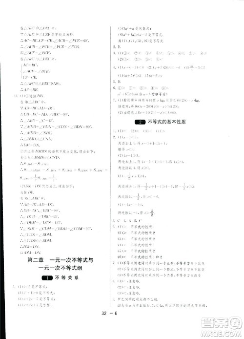 2019春雨教育1课3练单元达标测试数学八年级下册北师大版BSD答案 2019春雨教育1课3练单元达标测试数学八年级下册北师大版BSD答案