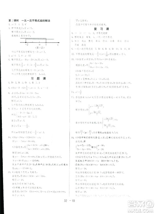 2019春雨教育1课3练单元达标测试数学八年级下册北师大版BSD答案