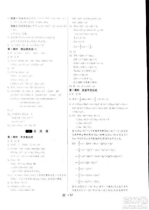 2019春雨教育1课3练单元达标测试数学八年级下册北师大版BSD答案 2019春雨教育1课3练单元达标测试数学八年级下册北师大版BSD答案