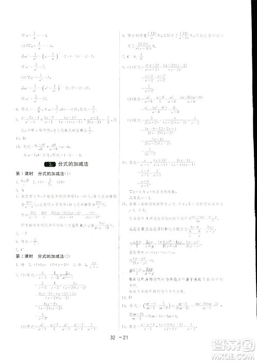 2019春雨教育1课3练单元达标测试数学八年级下册北师大版BSD答案 2019春雨教育1课3练单元达标测试数学八年级下册北师大版BSD答案