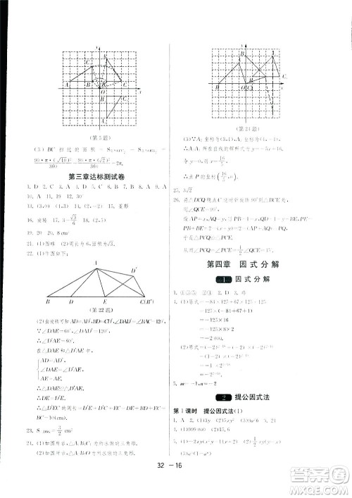 2019春雨教育1课3练单元达标测试数学八年级下册北师大版BSD答案