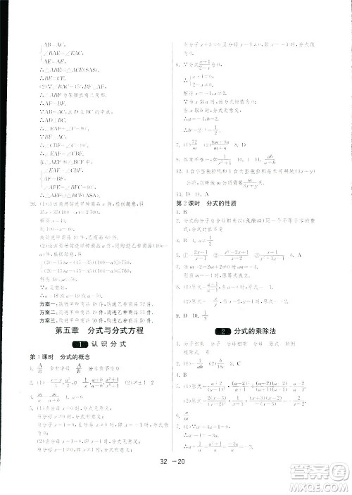 2019春雨教育1课3练单元达标测试数学八年级下册北师大版BSD答案 2019春雨教育1课3练单元达标测试数学八年级下册北师大版BSD答案