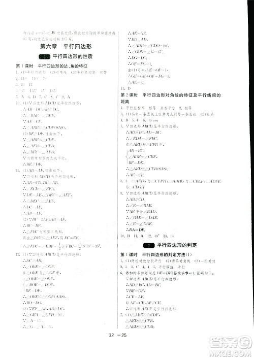 2019春雨教育1课3练单元达标测试数学八年级下册北师大版BSD答案 2019春雨教育1课3练单元达标测试数学八年级下册北师大版BSD答案