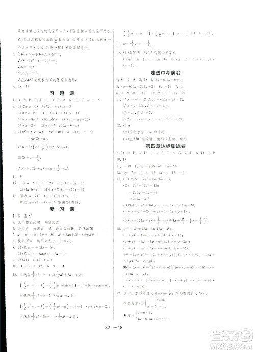 2019春雨教育1课3练单元达标测试数学八年级下册北师大版BSD答案 2019春雨教育1课3练单元达标测试数学八年级下册北师大版BSD答案