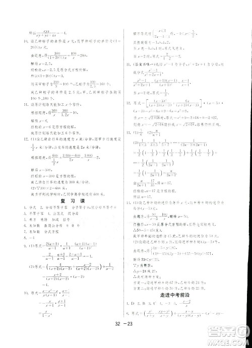 2019春雨教育1课3练单元达标测试数学八年级下册北师大版BSD答案 2019春雨教育1课3练单元达标测试数学八年级下册北师大版BSD答案