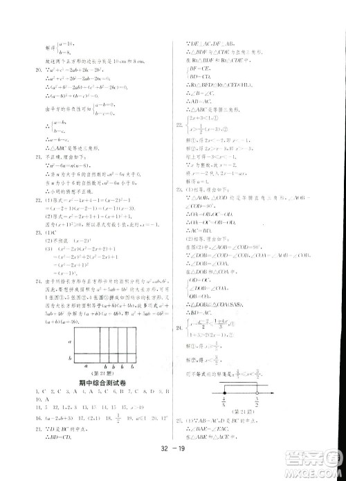 2019春雨教育1课3练单元达标测试数学八年级下册北师大版BSD答案