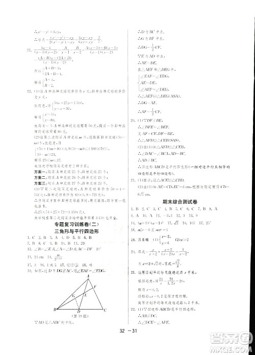 2019春雨教育1课3练单元达标测试数学八年级下册北师大版BSD答案