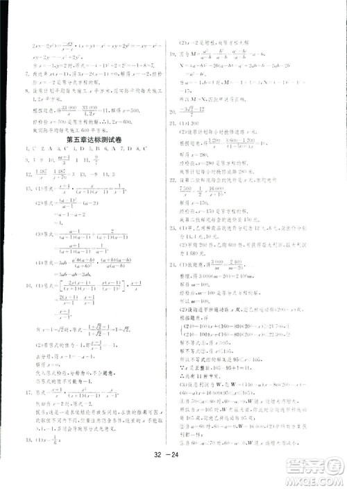 2019春雨教育1课3练单元达标测试数学八年级下册北师大版BSD答案