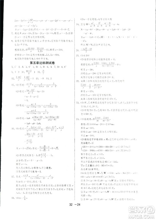 2019春雨教育1课3练单元达标测试数学八年级下册北师大版BSD答案 2019春雨教育1课3练单元达标测试数学八年级下册北师大版BSD答案