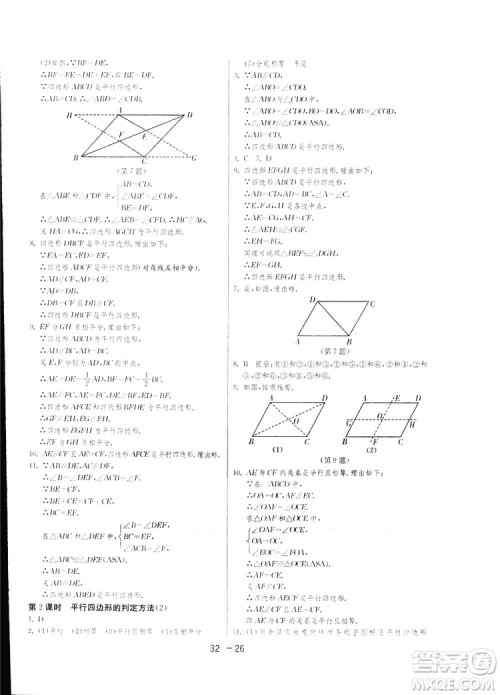 2019春雨教育1课3练单元达标测试数学八年级下册北师大版BSD答案