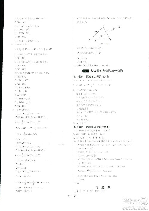 2019春雨教育1课3练单元达标测试数学八年级下册北师大版BSD答案