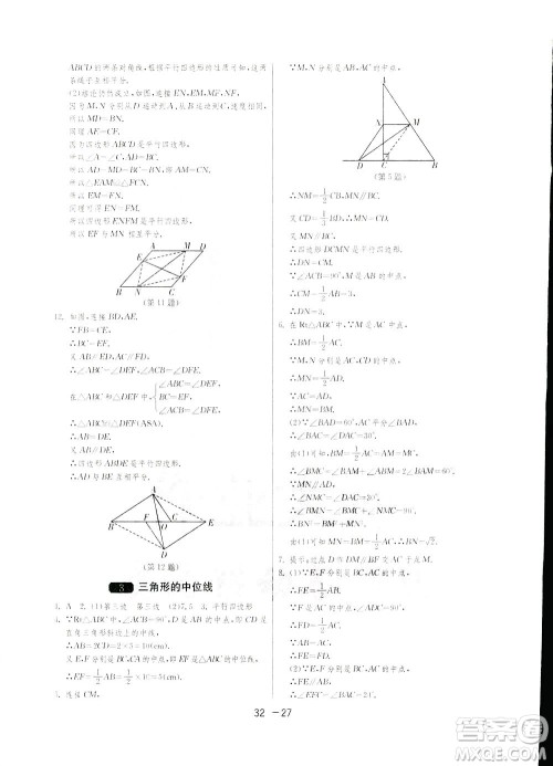 2019春雨教育1课3练单元达标测试数学八年级下册北师大版BSD答案 2019春雨教育1课3练单元达标测试数学八年级下册北师大版BSD答案