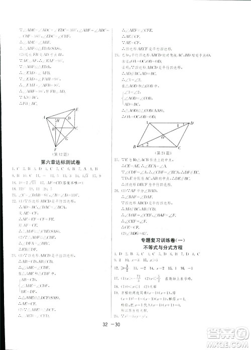 2019春雨教育1课3练单元达标测试数学八年级下册北师大版BSD答案