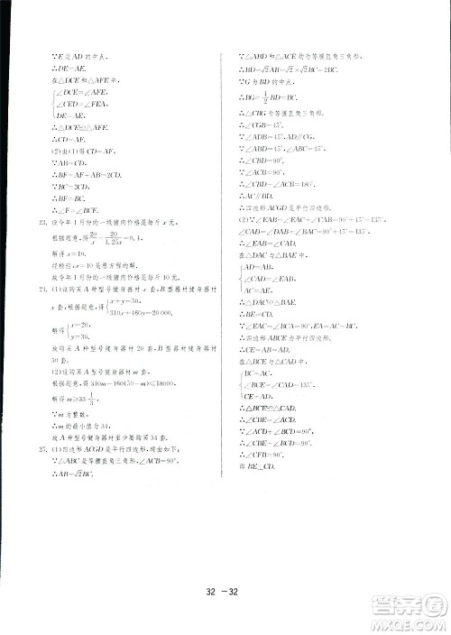 2019春雨教育1课3练单元达标测试数学八年级下册北师大版BSD答案 2019春雨教育1课3练单元达标测试数学八年级下册北师大版BSD答案