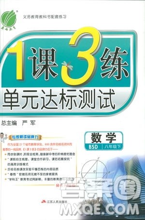 2019春雨教育1课3练单元达标测试数学八年级下册北师大版BSD答案 2019春雨教育1课3练单元达标测试数学八年级下册北师大版BSD答案