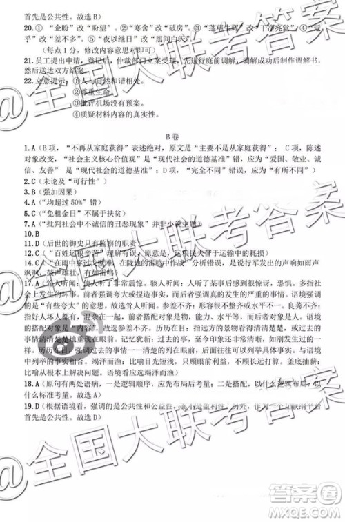 唐山市2018-2019学年度高三年级摸底教师语文AB卷参考答案 唐山市2018-2019学年度高三年级摸底教师语文AB卷参考答案