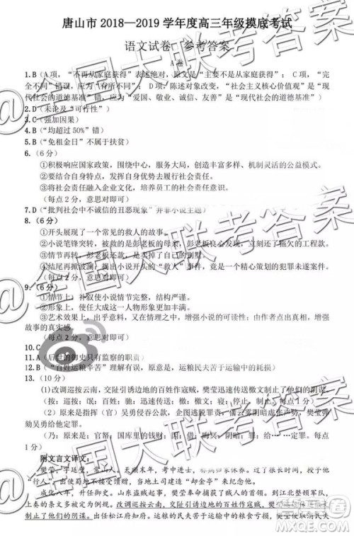 唐山市2018-2019学年度高三年级摸底教师语文AB卷参考答案 唐山市2018-2019学年度高三年级摸底教师语文AB卷参考答案