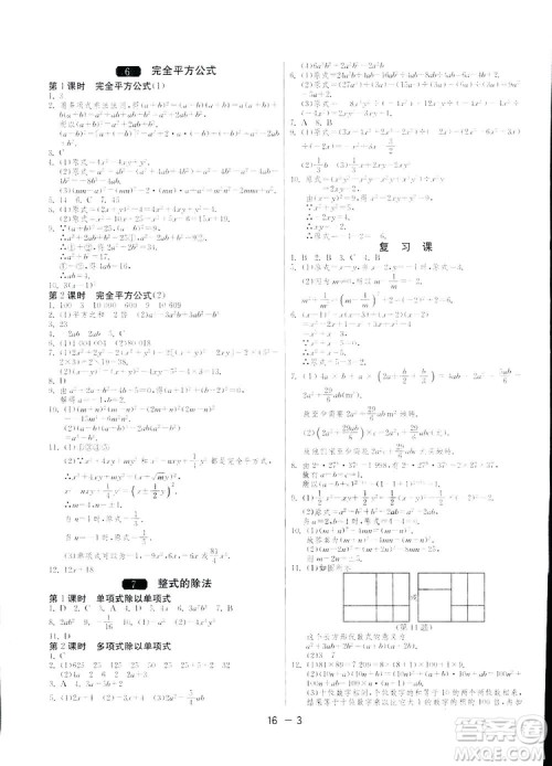 2019春雨教育1课3练单元达标测试数学七年级下册BSD北师大版答案