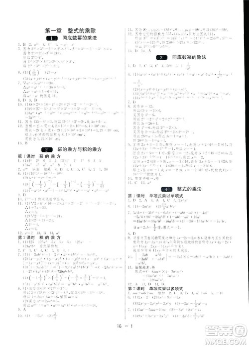 2019春雨教育1课3练单元达标测试数学七年级下册BSD北师大版答案 2019春雨教育1课3练单元达标测试数学七年级下册BSD北师大版答案