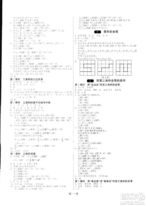 2019春雨教育1课3练单元达标测试数学七年级下册BSD北师大版答案