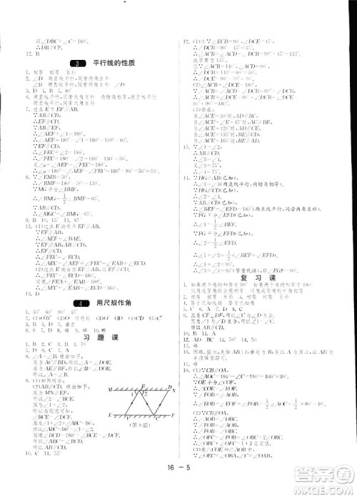 2019春雨教育1课3练单元达标测试数学七年级下册BSD北师大版答案 2019春雨教育1课3练单元达标测试数学七年级下册BSD北师大版答案