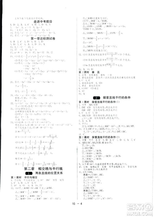 2019春雨教育1课3练单元达标测试数学七年级下册BSD北师大版答案 2019春雨教育1课3练单元达标测试数学七年级下册BSD北师大版答案