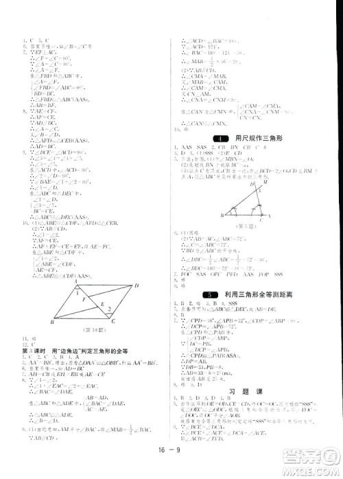2019春雨教育1课3练单元达标测试数学七年级下册BSD北师大版答案 2019春雨教育1课3练单元达标测试数学七年级下册BSD北师大版答案