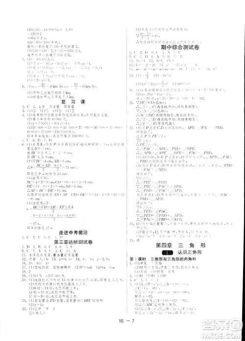 2019春雨教育1课3练单元达标测试数学七年级下册BSD北师大版答案 2019春雨教育1课3练单元达标测试数学七年级下册BSD北师大版答案