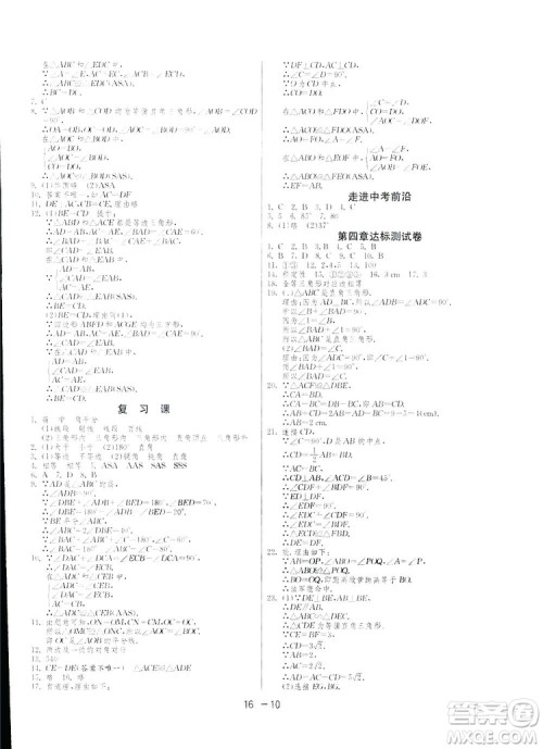 2019春雨教育1课3练单元达标测试数学七年级下册BSD北师大版答案