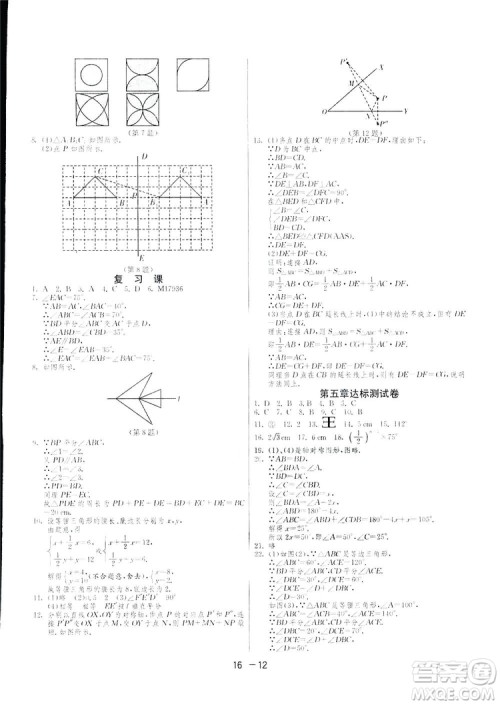 2019春雨教育1课3练单元达标测试数学七年级下册BSD北师大版答案 2019春雨教育1课3练单元达标测试数学七年级下册BSD北师大版答案