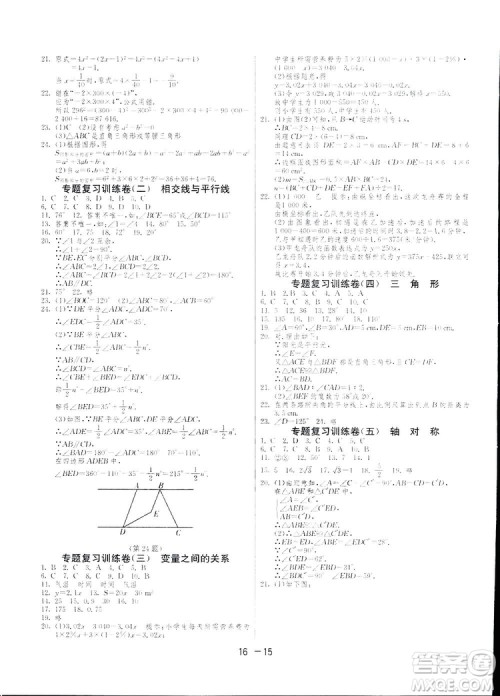 2019春雨教育1课3练单元达标测试数学七年级下册BSD北师大版答案 2019春雨教育1课3练单元达标测试数学七年级下册BSD北师大版答案