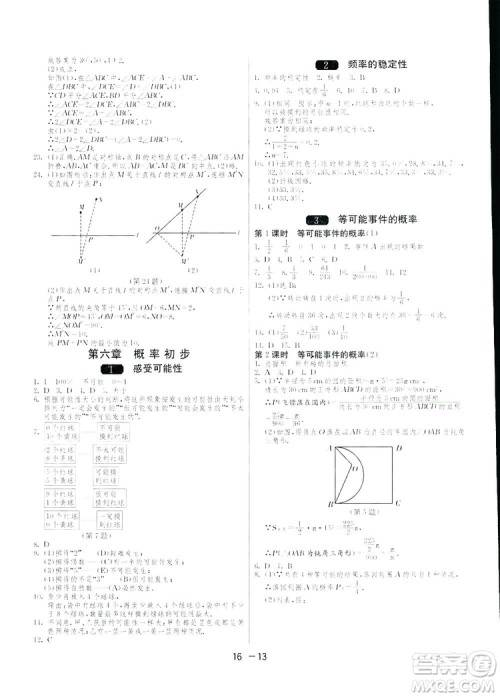 2019春雨教育1课3练单元达标测试数学七年级下册BSD北师大版答案