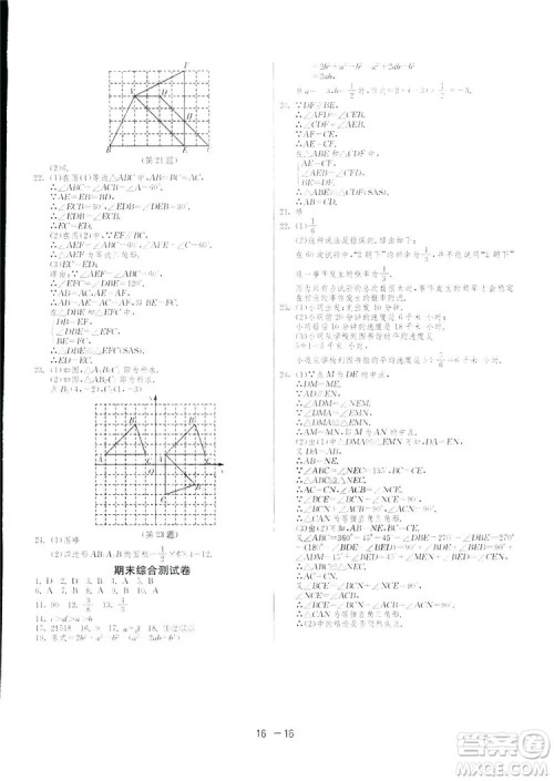 2019春雨教育1课3练单元达标测试数学七年级下册BSD北师大版答案