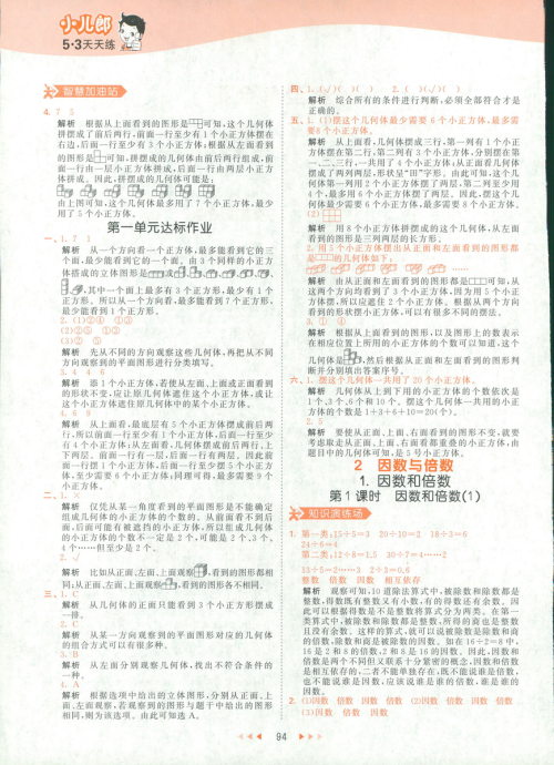 2019春季曲一线53天天练小学数学五年级下册RJ人教版答案 2019春季曲一线53天天练小学数学五年级下册RJ人教版答案