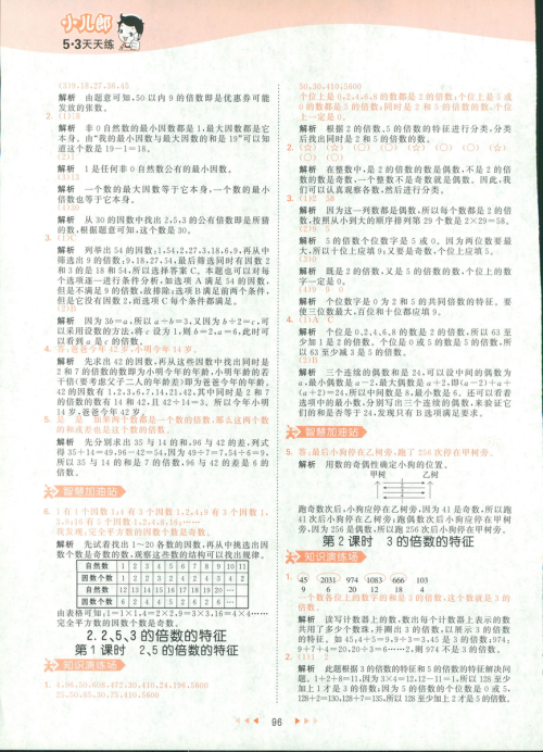 2019春季曲一线53天天练小学数学五年级下册RJ人教版答案