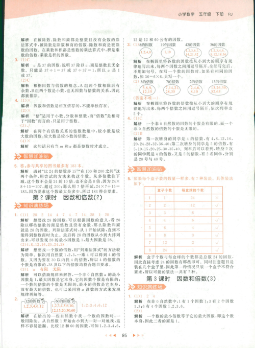 2019春季曲一线53天天练小学数学五年级下册RJ人教版答案 2019春季曲一线53天天练小学数学五年级下册RJ人教版答案