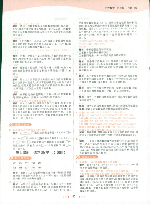 2019春季曲一线53天天练小学数学五年级下册RJ人教版答案