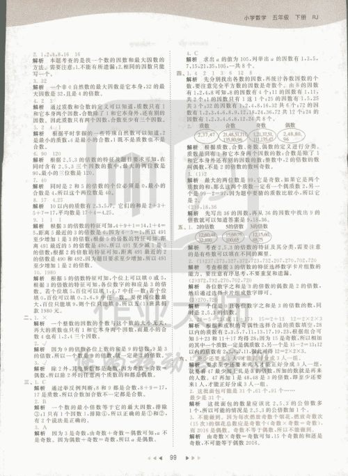 2019春季曲一线53天天练小学数学五年级下册RJ人教版答案