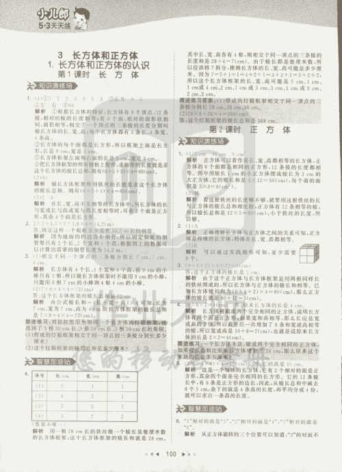 2019春季曲一线53天天练小学数学五年级下册RJ人教版答案 2019春季曲一线53天天练小学数学五年级下册RJ人教版答案