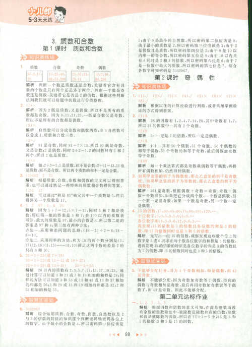 2019春季曲一线53天天练小学数学五年级下册RJ人教版答案 2019春季曲一线53天天练小学数学五年级下册RJ人教版答案