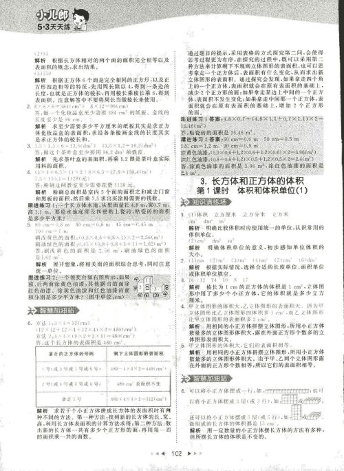 2019春季曲一线53天天练小学数学五年级下册RJ人教版答案