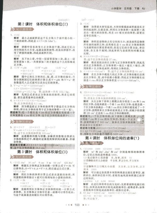 2019春季曲一线53天天练小学数学五年级下册RJ人教版答案